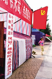 遮风挡雨慰心灵 震区帐篷亦温馨 纺织品遮篷在抗震救灾中的温情力量
