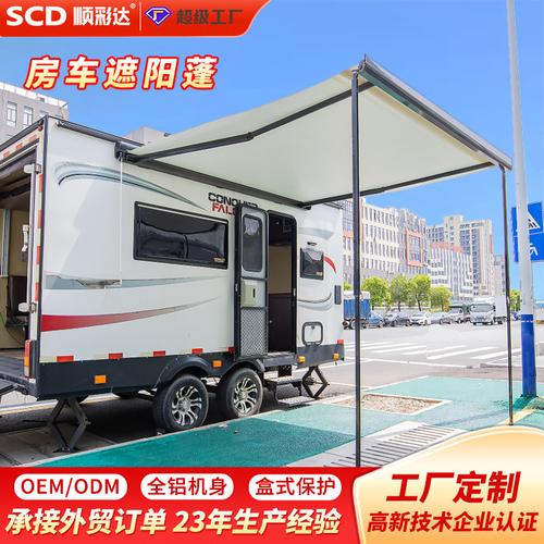 oem odm贴牌定制房车遮阳篷铝合金伸缩式拖挂房车遮阳雨棚工厂